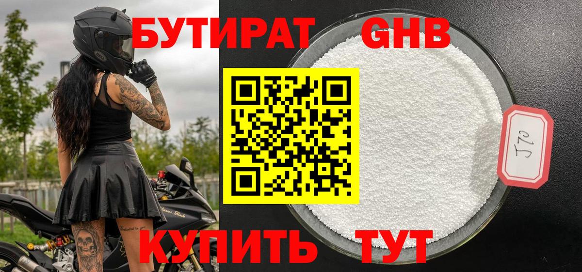 Новомосковск  БУТИРАТ BDO  БУТИРАТ  Вход с VPN 
