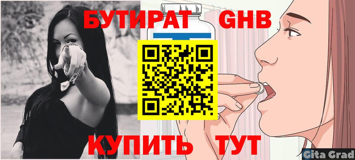 Бутират жидкий экстази Новомосковск