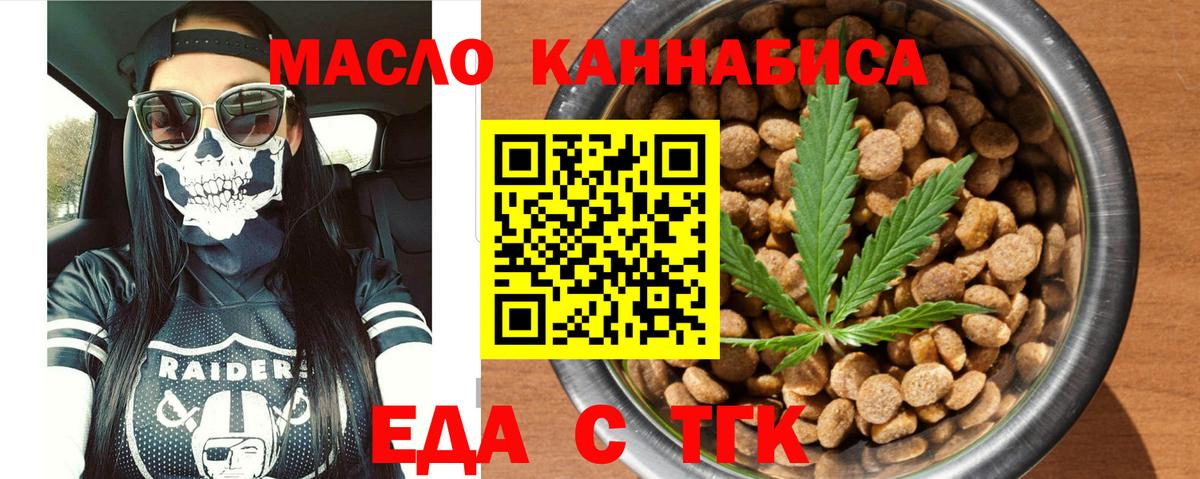 Новомосковск  Cannafood марихуана  Вход с VPN 
