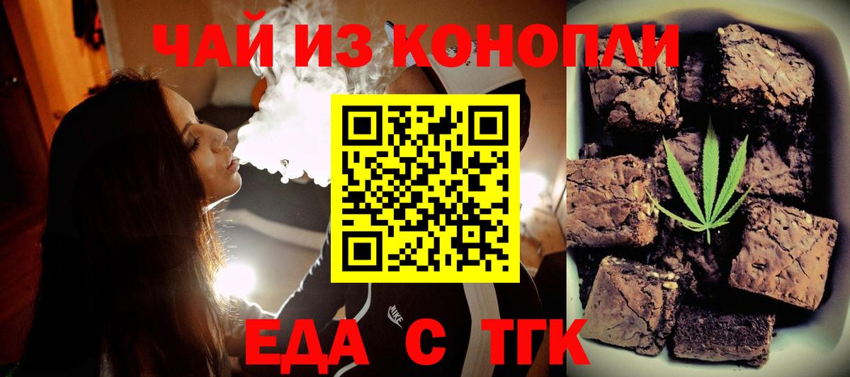 Cannafood марихуана Новомосковск
