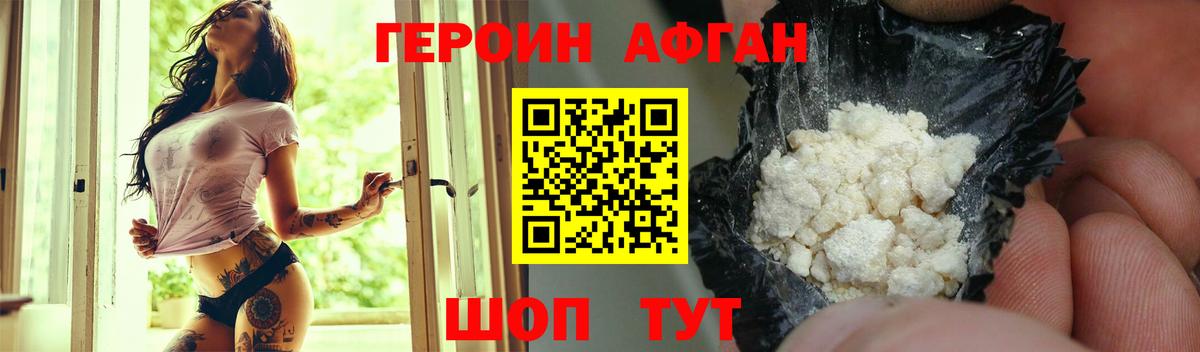 Героин хмурый Новомосковск