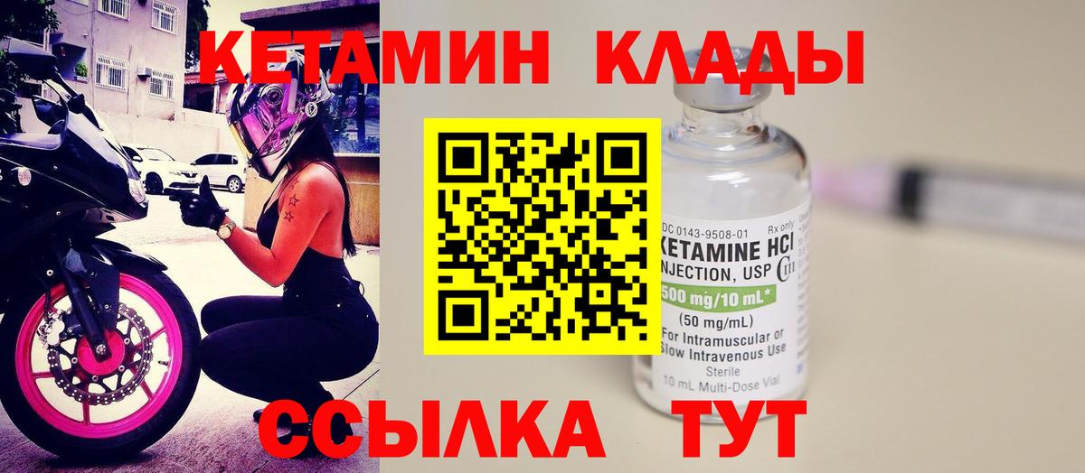 Кетамин VHQ Новомосковск