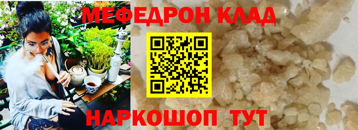 Мефедрон кристаллы Новомосковск