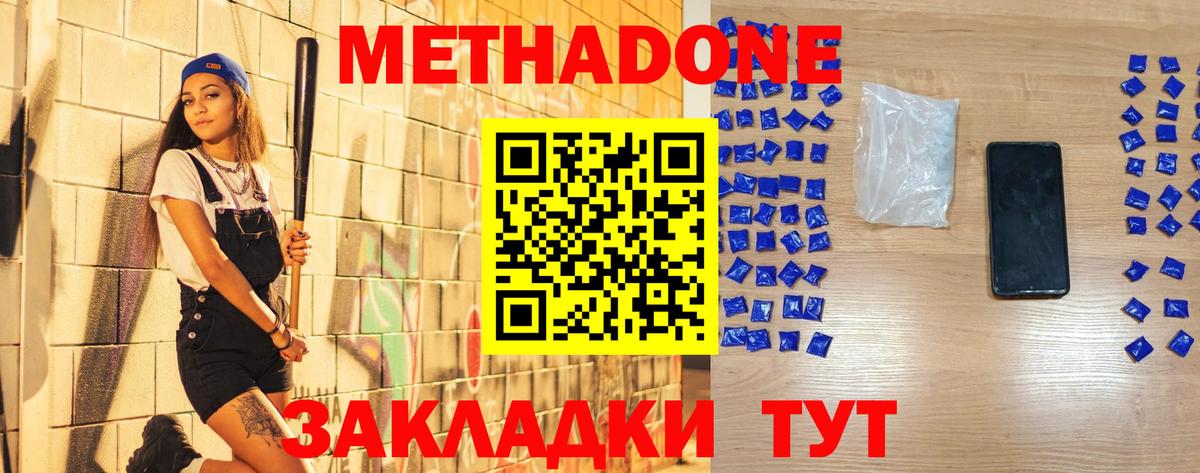 МЕТАДОН VHQ  МЕТАДОН VHQ  Вход с VPN  Новомосковск 